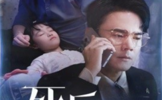 短剧《死后第三年（30集全）》免费观看