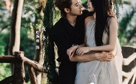 短剧《她不乖（77集）赵振栋&左一 (2025)》全集免费在线观看