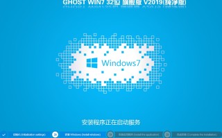 GHOST WIN7 32位 旗舰版V2019 (nvme+usb3.1+IE8)