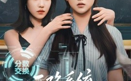 短剧《天降系统，自食其果（50集）史小辉＆顾芮祎 (2025)》全集免费在线观看 
