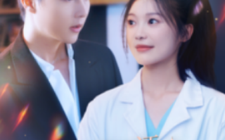 短剧《领错结婚证嫁对郎（100集全）》免费观看