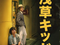 电影《浅草小子》高清HD1080P完整版在线免费观看