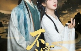 短剧《不宴春山（83集）段美洋&杨伊墨 (2025)》全集免费在线观看