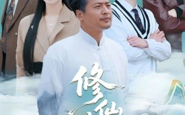 短剧《修仙老爹，绝代风华（100集）崔佳宾&赵亦菲 (2025)》全集免费在线观看