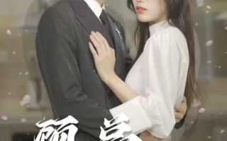 短剧《顾总你轻点（80集全）》免费观看