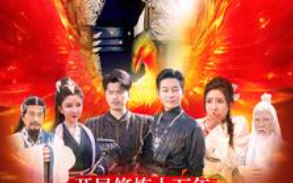 短剧《开局修炼十万年，我在人间已无敌（100集全）》免费观看