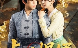 短剧《贞观悍婿（74集）杨帆 (2025)》全集免费在线观看
