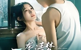 短剧《一袭清梦压海棠（77集）柴昊辰&白野 (2025)》全集免费在线观看
