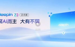深度操作系统V23正式版_Linux Deepin V23下载 (国产Linux系统)