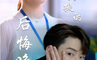 短剧《分手是你提的，后悔晚了（82集全）》免费观看