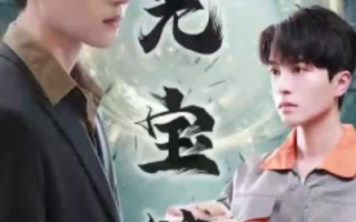 短剧《月光宝镜（98集全）》免费观看