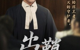 短剧《出鞘（70集）苗峰&吴洪奕 (2025)》全集免费在线观看