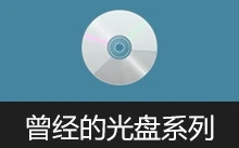 曾经的光盘系列 | 电脑管家DOS\BIOS\注册表\组策略技术手册