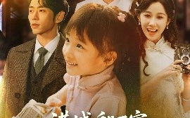 短剧《港城船王家，来了个小福星（78集）曹天恺＆牟映竹 (2025)》全集免费在线观看 