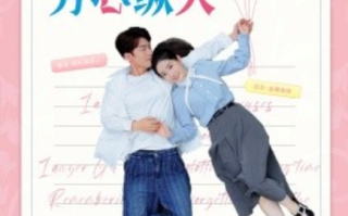 短剧《顾律师夫人告你芳心纵火（36集全）》免费观看