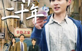 短剧《穷养二十年&老爸装穷二十年摊牌了（58集）王颖&鲁红阳 (2025)》全集免费在线观看