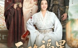 短剧《天降福星（82集）吴竹熙&刘晓庆 (2025)》全集免费在线观看
