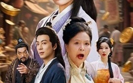 短剧《神秘摇钱树（70集）宋喃&王妍 (2025)》全集免费在线观看 