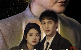 短剧《暗夜之吻咬痕 (2025)》全集免费在线观看