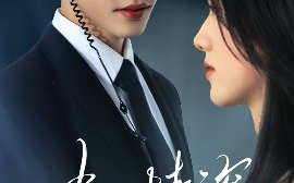 短剧《步步情深（50集）唐瑾泽&海星 (2025)》全集免费在线观看