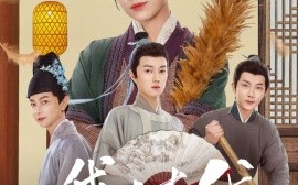 短剧《我在古代当虎妈（73集）王子昂＆白妍 (2025)》全集免费在线观看