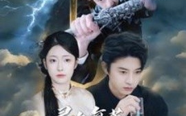 短剧《灵气复苏我成为了剑仙 (2025)》全集免费在线观看