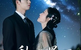 短剧《秋水揽星河（60集）刘宇航＆李胜楠 (2025)》全集免费在线观看