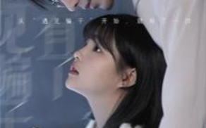 短剧《白云深处有卿卿（80集全）》免费观看