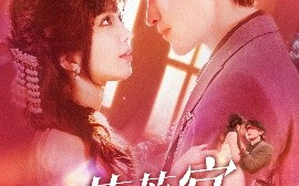 短剧《芙蓉宴（125集）张东梓&李尔迪 (2025)》全集免费在线观看