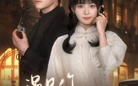短剧《遇见你遇见光 (2025)》全集免费在线观看