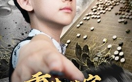 短剧《重生萌宝，神之一手定乾坤（80集）(2025)》全集免费在线观看