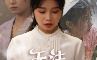 短剧《无法拥抱的你（68集全）》免费观看