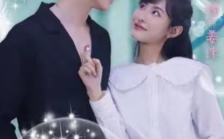 短剧《闪婚老公是隐藏首富（76集全）》免费观看
