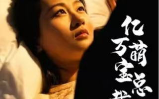 短剧《亿万萌宝总裁求名分（100集全）》免费观看