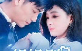 短剧《姐姐，别跑 (2025)》全集免费在线观看