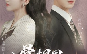 短剧《入骨相思她不知（98集全）》免费观看