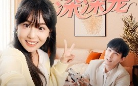 短剧《冤家对头：竹马财迷深深宠 （60集）喻艳玲 (2025)》全集免费在线观看