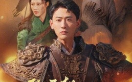 短剧《我为丞相借东风 (2025)》全集免费在线观看