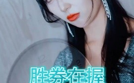 短剧《胜券在握 (2025)》全集免费在线观看