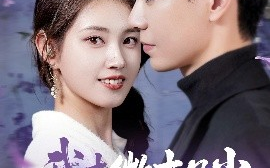 短剧《我本微末凡尘（91集）黄浩雯&郭宇欣 (2025)》全集免费在线观看