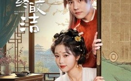 短剧《若似月，终皎洁（80集）杜亚飞＆岳雨婷 (2025)》全集免费在线观看