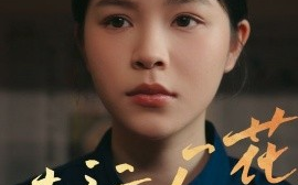 短剧《幸运厂花&幸孕厂花（30集）(2025)》全集免费在线观看
