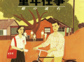 电影《童年往事》高清HD1080P完整版在线免费观看