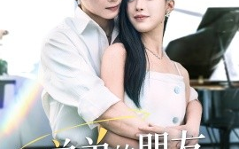 短剧《弟弟的朋友暗恋我（60集）李彬航&唐小琳 (2025)》全集免费在线观看 