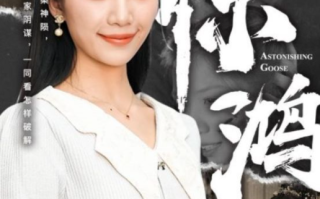 短剧《惊鸿（72集全）》免费观看