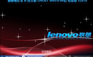 联想电脑WIN10 64位 1809专业版iso V2019.03(绝对激活)