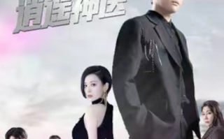 短剧《都市逍遥神医（93集全）》免费观看