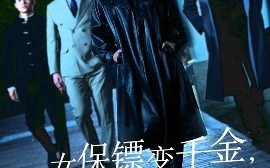 短剧《女保镖变千金，全家不淡定了（68集）敖日格乐＆杨添羽&永琪 (2025)》全集免费在线观看