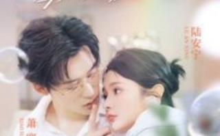 短剧《陆小姐今天发疯了没（98集全）》免费观看