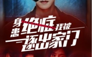 短剧《身患绝症我被逐出家门（90集全）》免费观看
